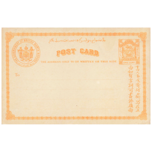 North Borneo 1889 1c yellow-brown p.s. card (ISC P1)